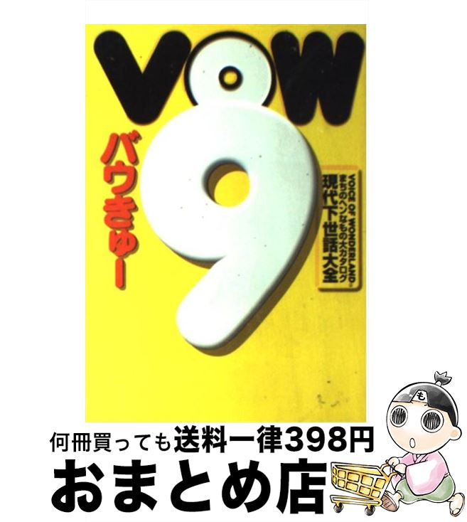 š VOW9ʥХ塼 岼 / Խ /  [ñ]ؽв١