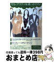 【中古】 セレブリティを追っかけろ！ / ヘレン フィールディング, 露久保 由美子 / ソニーマガジンズ 単行本 【宅配便出荷】