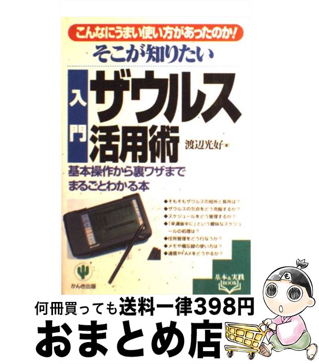 【中古】 そこが知りたい「入門」