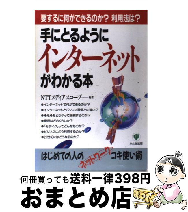 【中古】 手にとるようにインター