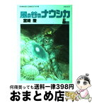 【中古】 風の谷のナウシカ 5 / 宮崎 駿 / 徳間書店 [コミック]【宅配便出荷】