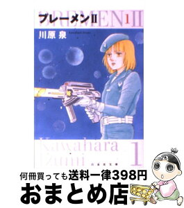 【中古】 ブレーメン2 第1巻 / 川原 泉 / 白泉社 [文庫]【宅配便出荷】