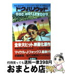 【中古】 ドク・ハリウッド / ニール シュルマン, 北条 元子 / 扶桑社 [文庫]【宅配便出荷】