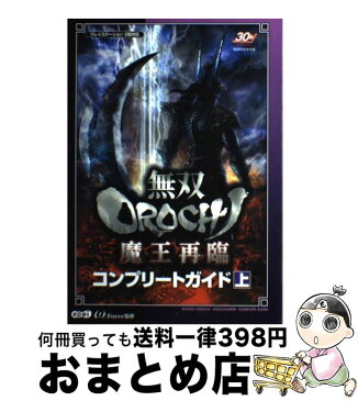 【中古】 無双orochi魔王再臨コンプリートガイド PS2 上 / ω−Force / 光栄 [単行本（ソフトカバー）]【宅配便出荷】