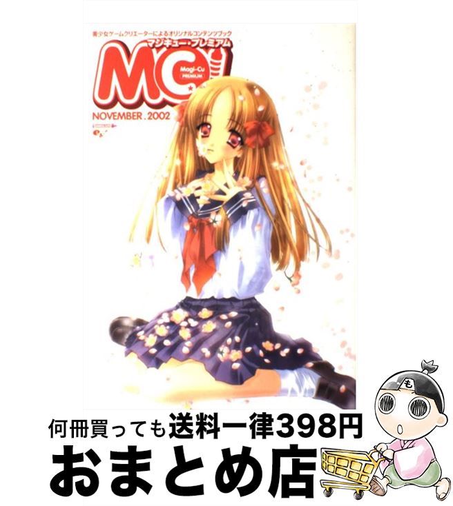 【中古】 マジキュー・プレミアム 2002　November / KADOKAWA(エンターブレイン) / KADOKAWA(エンターブレイン) [単行本]【宅配便出荷】