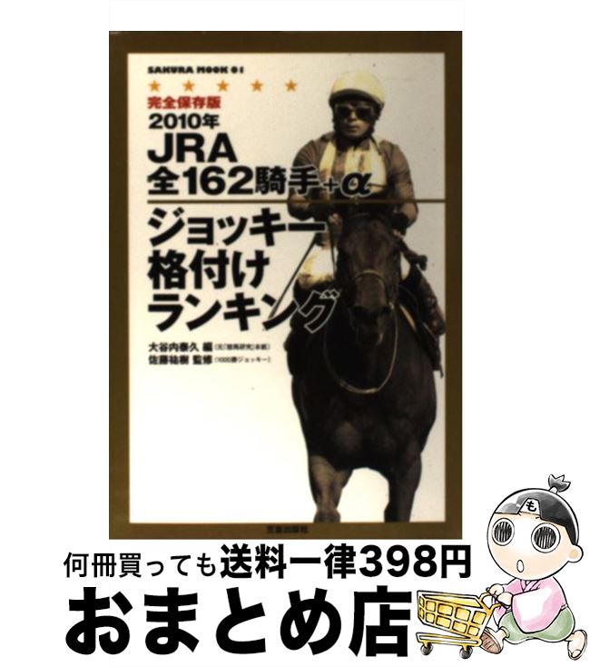 【中古】 JRA全162騎手＋αジョッキー