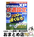 【中古】 Windows　XP究極の快適設定 2009 / 宝島社 / 宝島社 [大型本]【宅配便出荷】