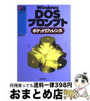 【中古】 Windows　DOSプロンプトポケットリファレンス / 天野 司 / 技術評論社 [単行本]【宅配便出荷】