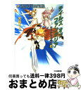 【中古】 テイルズオブファンタジア はるかなる時空 上 改訂版 / 矢島 さら, 藤島 康介 / KADOKAWA(エンターブレイン) [文庫]【宅配便出荷】