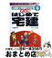 【中古】 マンガはじめて宅建 平成16年版 / 井上 のぼる / 住宅新報出版 [単行本]【宅配便出荷】