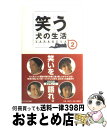 【中古】 笑う犬の生活 Yaraneva 2 / ibank / フジテレビ出版 単行本 【宅配便出荷】