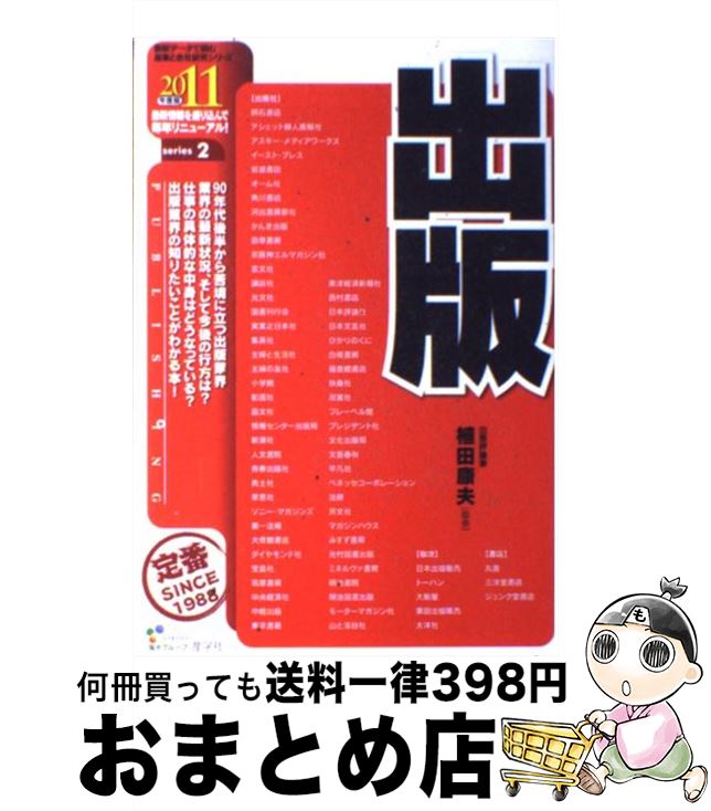 【中古】 出版 2011年度版 / 産学社 / 産学社 [単行本]【宅配便出荷】
