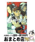 【中古】 獣神演武 2 / 荒川 弘, 黄 金周 / スクウェア・エニックス [コミック]【宅配便出荷】