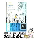 【中古】 マイクロソフトを飛び出して億万長者になった、私 常識外れの成功ルール / クリスティン・コマフォード・リンチ, 二見 聰子 / インデッ [単行本(ソ...
