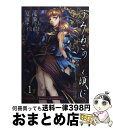【中古】 うみねこのなく頃にEpisode3 Banquet of the golden wit 1 / 竜騎士07, 夏海ケイ / スクウェア・エニックス [...