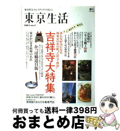 【中古】 東京生活 東京暮らしセンスアップ・マガジン no．1 / エイ出版社 / エイ出版社 [ムック]【宅配便出荷】