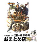 【中古】 モンスターハンター 狩りの追憶 / ゆうき りん, コヤマ シゲト / エンターブレイン [文庫]【宅配便出荷】