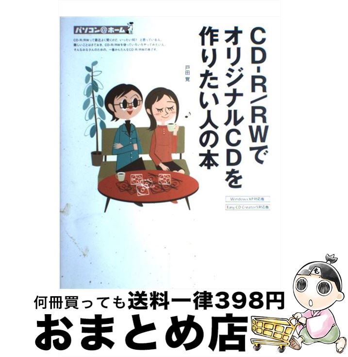 著者：戸田 覚出版社：技術評論社サイズ：大型本ISBN-10：4774114006ISBN-13：9784774114002■通常24時間以内に出荷可能です。※繁忙期やセール等、ご注文数が多い日につきましては　発送まで72時間かかる場合があります。あらかじめご了承ください。■宅配便(送料398円)にて出荷致します。合計3980円以上は送料無料。■ただいま、オリジナルカレンダーをプレゼントしております。■送料無料の「もったいない本舗本店」もご利用ください。メール便送料無料です。■お急ぎの方は「もったいない本舗　お急ぎ便店」をご利用ください。最短翌日配送、手数料298円から■中古品ではございますが、良好なコンディションです。決済はクレジットカード等、各種決済方法がご利用可能です。■万が一品質に不備が有った場合は、返金対応。■クリーニング済み。■商品画像に「帯」が付いているものがありますが、中古品のため、実際の商品には付いていない場合がございます。■商品状態の表記につきまして・非常に良い：　　使用されてはいますが、　　非常にきれいな状態です。　　書き込みや線引きはありません。・良い：　　比較的綺麗な状態の商品です。　　ページやカバーに欠品はありません。　　文章を読むのに支障はありません。・可：　　文章が問題なく読める状態の商品です。　　マーカーやペンで書込があることがあります。　　商品の痛みがある場合があります。