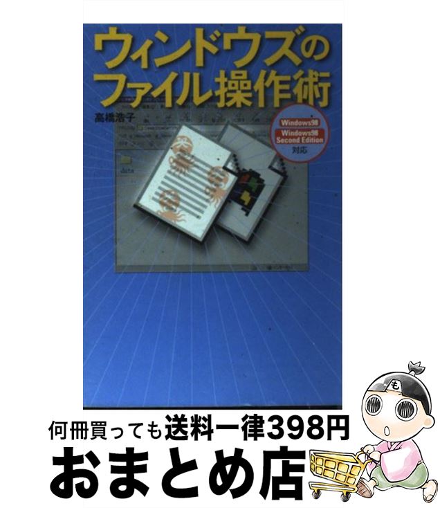 【中古】 ウィンドウズのファイル