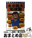 著者：佐藤　孝出版社：週刊住宅新聞社サイズ：単行本ISBN-10：4784841563ISBN-13：9784784841561■通常24時間以内に出荷可能です。※繁忙期やセール等、ご注文数が多い日につきましては　発送まで72時間かかる場合があります。あらかじめご了承ください。■宅配便(送料398円)にて出荷致します。合計3980円以上は送料無料。■ただいま、オリジナルカレンダーをプレゼントしております。■送料無料の「もったいない本舗本店」もご利用ください。メール便送料無料です。■お急ぎの方は「もったいない本舗　お急ぎ便店」をご利用ください。最短翌日配送、手数料298円から■中古品ではございますが、良好なコンディションです。決済はクレジットカード等、各種決済方法がご利用可能です。■万が一品質に不備が有った場合は、返金対応。■クリーニング済み。■商品画像に「帯」が付いているものがありますが、中古品のため、実際の商品には付いていない場合がございます。■商品状態の表記につきまして・非常に良い：　　使用されてはいますが、　　非常にきれいな状態です。　　書き込みや線引きはありません。・良い：　　比較的綺麗な状態の商品です。　　ページやカバーに欠品はありません。　　文章を読むのに支障はありません。・可：　　文章が問題なく読める状態の商品です。　　マーカーやペンで書込があることがあります。　　商品の痛みがある場合があります。