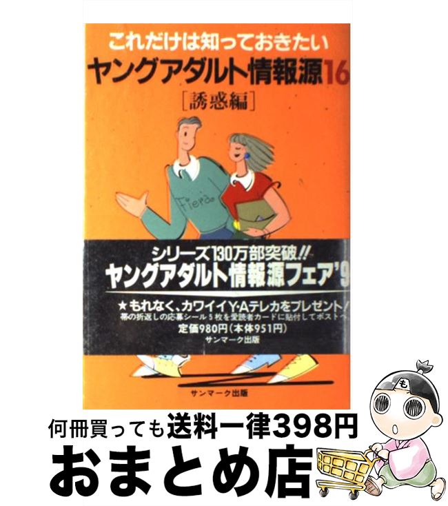 【中古】 ヤングアダルト情報源 こ