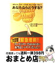 【中古】 あなたならどうする？ Where can I find my true / ジャック ニコラシカ, Jack Nikolaschka / ぶんか社 単行本 【宅配便出荷】