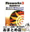 š Fireworks3Webѡƥ˥å ForWindowsMacintosh / WebHP / ƥå [ñ]ؽв١