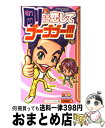 楽天もったいない本舗　おまとめ店【中古】 剛に恋してゴーゴゴー！！！ ダブルde　KinKi　Kids / スタッフKinKi / 太陽出版 [新書]【宅配便出荷】