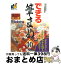 【中古】 できる筆まめVer．10 Windows版 / 広野 忠敏, 薮田 織也, インプレス書籍編集部 / インプレス [単行本]【宅配便出荷】