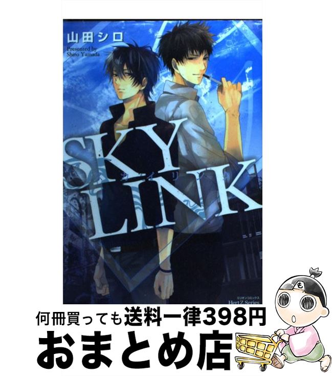 【中古】 SKY LINK / 山田シロ / 大洋図書 コミック 【宅配便出荷】