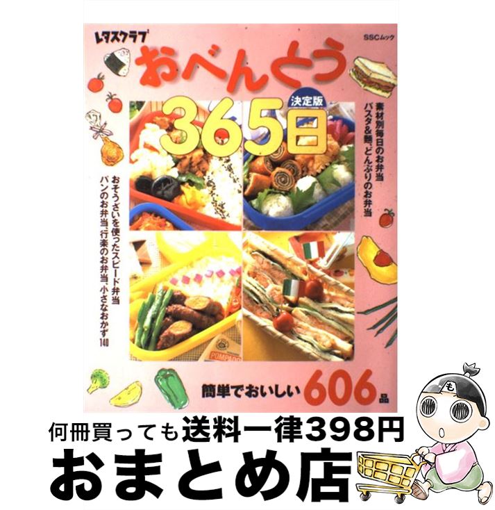【中古】 おべんとう365日 決定版 / KADOKAWA(角川マガジンズ) / KADOKAWA(角川マガジンズ) [ペーパーバック]【宅配便出荷】