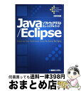 【中古】 Java／Eclipseソフトウェアテ