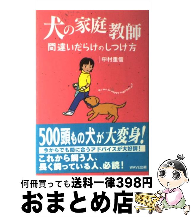 【中古】 犬の家庭教師 間違いだら