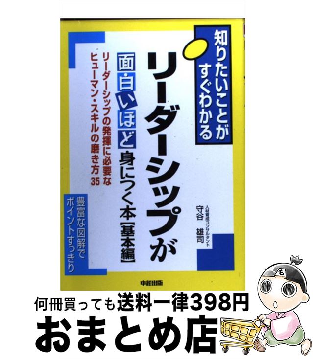 【中古】 リーダーシップが面白い