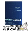 【中古】 FLASH books Macromedia flash technica version 01 / vincent., 水野 俊也, 松本 一馬 /...