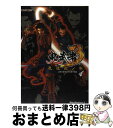 【中古】 鬼武者3最速虎ノ巻 PlayStation 2 / スタジオベントスタッフ / カプコン 単行本 【宅配便出荷】