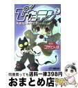 【中古】 ぴたテン 2 / 落合 ゆかり, コゲどんぼ, 山口 りな / メディアワークス [文庫]【宅配便出荷】