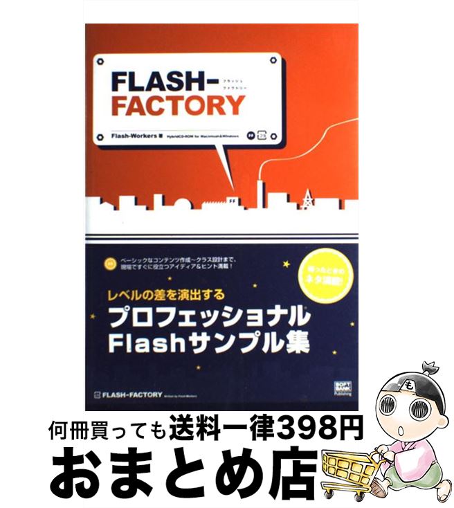 【中古】 FLASHーfactory / Flash－Workers /