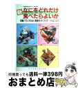 【中古】 新なにをどれだけ食べたらよいか 栄養バランスのよい食事ガイドブック / 女子栄養大学出版部 / 女子栄養大学出版部 [単行本]【宅配便出荷】