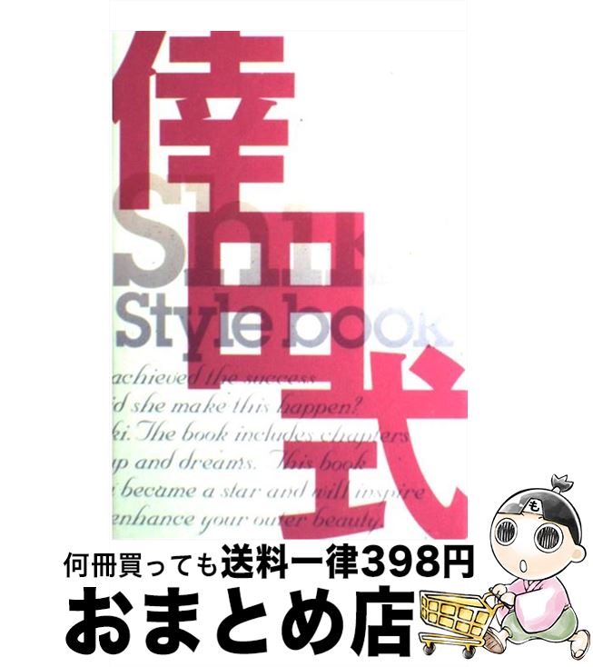 【中古】 倖田式 Kumi Koda style book / 倖田 來未 / マガジンハウス 単行本 【宅配便出荷】