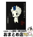 【中古】 となりのO型さん 漫画版 / 血液型漫画委員会 / ゴマブックス [コミック]【宅配便出荷】