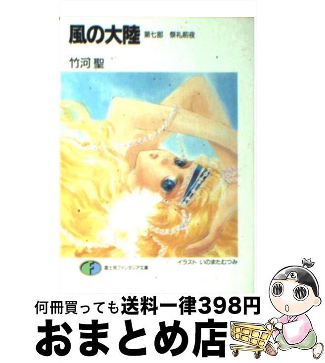 š Φ 7 / ݲ , Τޤ Ĥ / KADOKAWA(ٻθ˼) [ʸ]ؽв١