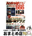 著者：メディアックス出版社：メディアックスサイズ：ムックISBN-10：4862013864ISBN-13：9784862013866■通常24時間以内に出荷可能です。※繁忙期やセール等、ご注文数が多い日につきましては　発送まで72時間かかる場合があります。あらかじめご了承ください。■宅配便(送料398円)にて出荷致します。合計3980円以上は送料無料。■ただいま、オリジナルカレンダーをプレゼントしております。■送料無料の「もったいない本舗本店」もご利用ください。メール便送料無料です。■お急ぎの方は「もったいない本舗　お急ぎ便店」をご利用ください。最短翌日配送、手数料298円から■中古品ではございますが、良好なコンディションです。決済はクレジットカード等、各種決済方法がご利用可能です。■万が一品質に不備が有った場合は、返金対応。■クリーニング済み。■商品画像に「帯」が付いているものがありますが、中古品のため、実際の商品には付いていない場合がございます。■商品状態の表記につきまして・非常に良い：　　使用されてはいますが、　　非常にきれいな状態です。　　書き込みや線引きはありません。・良い：　　比較的綺麗な状態の商品です。　　ページやカバーに欠品はありません。　　文章を読むのに支障はありません。・可：　　文章が問題なく読める状態の商品です。　　マーカーやペンで書込があることがあります。　　商品の痛みがある場合があります。