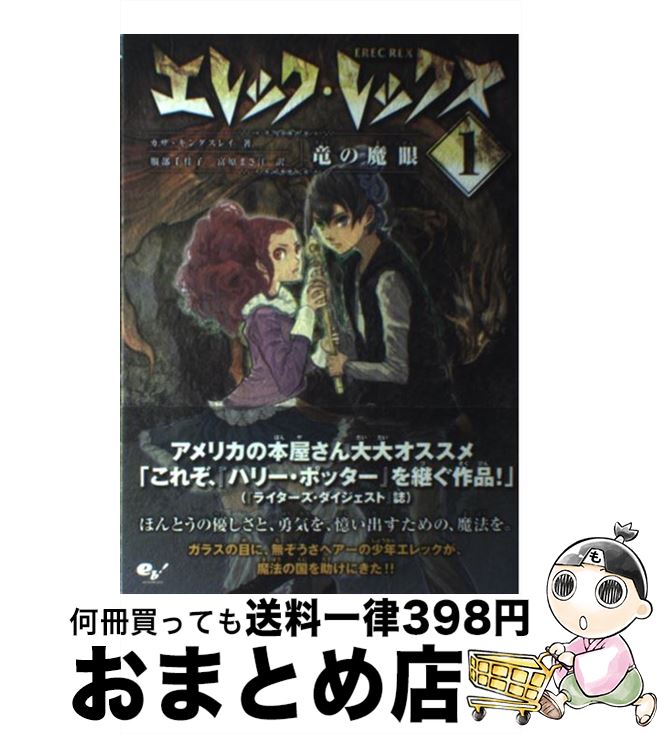  エレック・レックス 1 / カザ・キングスレイ, 富原 まさ江, 上川 典子 / エンターブレイン 