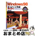 【中古】 Windows　98ホームページ作