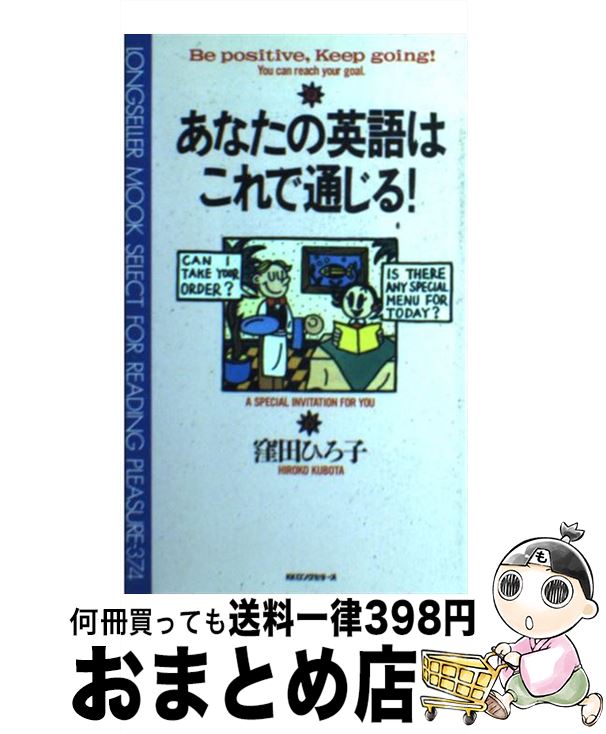 【中古】 あなたの英語はこれで通