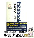 著者：早乙女拓人, 清水豊, 杉浦哲也, 吉岡豊出版社：エムディエヌコーポレーションサイズ：単行本ISBN-10：4844361953ISBN-13：9784844361954■通常24時間以内に出荷可能です。※繁忙期やセール等、ご注文数が多い日につきましては　発送まで72時間かかる場合があります。あらかじめご了承ください。■宅配便(送料398円)にて出荷致します。合計3980円以上は送料無料。■ただいま、オリジナルカレンダーをプレゼントしております。■送料無料の「もったいない本舗本店」もご利用ください。メール便送料無料です。■お急ぎの方は「もったいない本舗　お急ぎ便店」をご利用ください。最短翌日配送、手数料298円から■中古品ではございますが、良好なコンディションです。決済はクレジットカード等、各種決済方法がご利用可能です。■万が一品質に不備が有った場合は、返金対応。■クリーニング済み。■商品画像に「帯」が付いているものがありますが、中古品のため、実際の商品には付いていない場合がございます。■商品状態の表記につきまして・非常に良い：　　使用されてはいますが、　　非常にきれいな状態です。　　書き込みや線引きはありません。・良い：　　比較的綺麗な状態の商品です。　　ページやカバーに欠品はありません。　　文章を読むのに支障はありません。・可：　　文章が問題なく読める状態の商品です。　　マーカーやペンで書込があることがあります。　　商品の痛みがある場合があります。