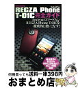 yÁz REGZA@Phone@T[01CSKCh docomo / ҏW ق / R~jP[VY [bN]yz֏oׁz