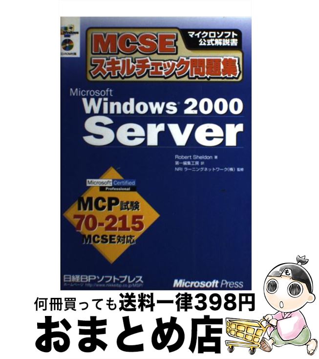 【中古】 Windows2000Server CDーROM付 / ロ