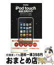 【中古】 iPod　fan　iPod　touch徹底活